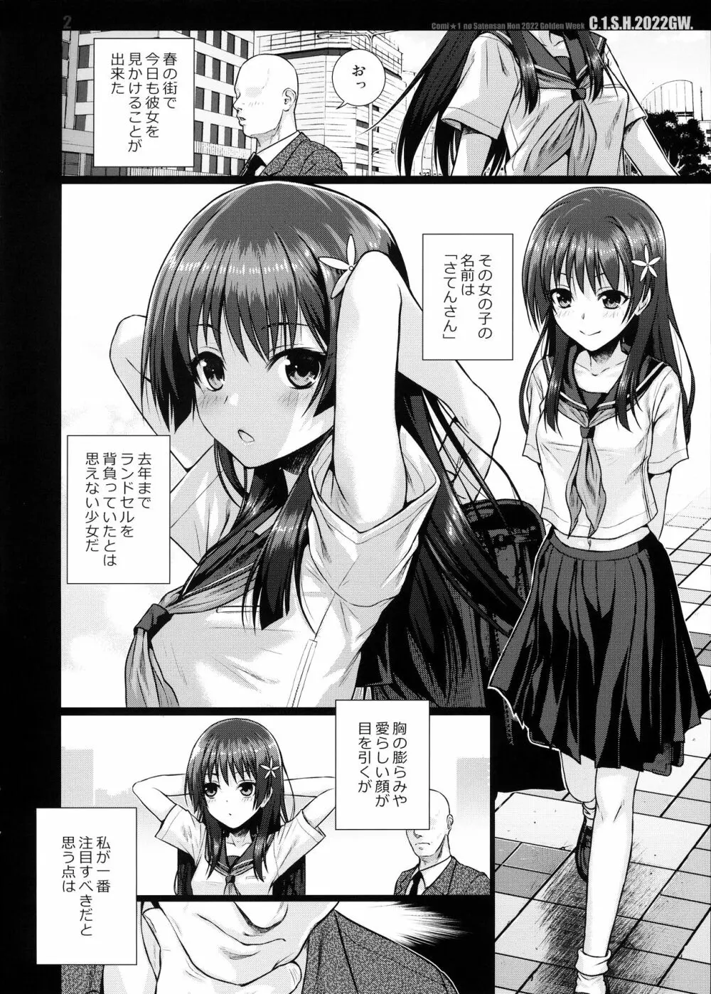 佐天さん、イメージビデオを撮る 夏 - page34