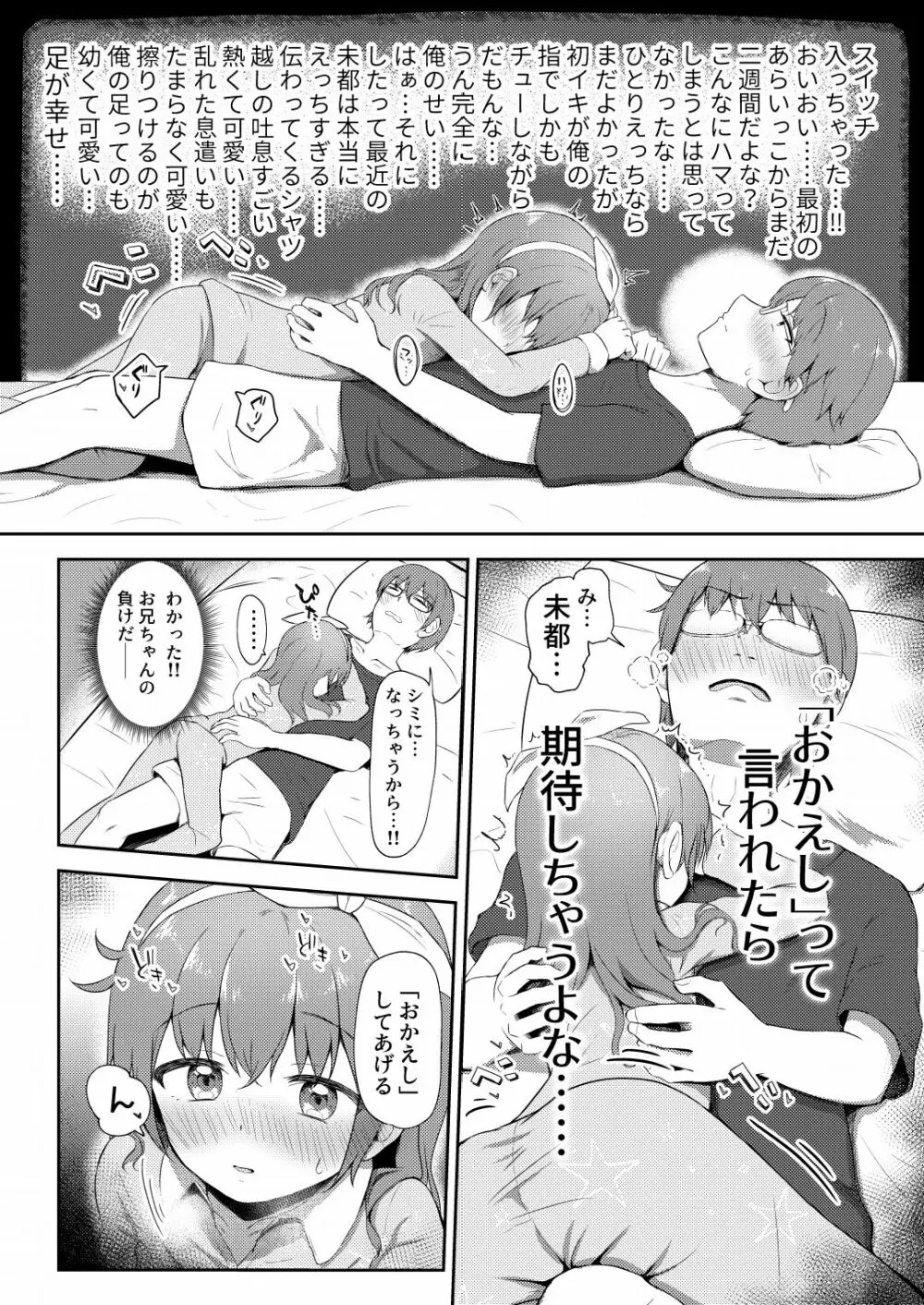 妹ちゃんは洗われたい!! 4 - page10