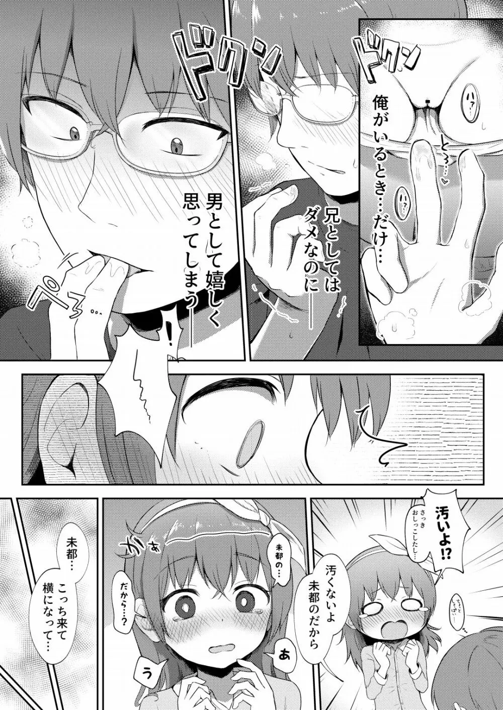 妹ちゃんは洗われたい!! 4 - page12