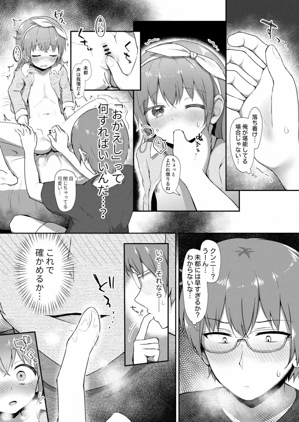 妹ちゃんは洗われたい!! 4 - page15