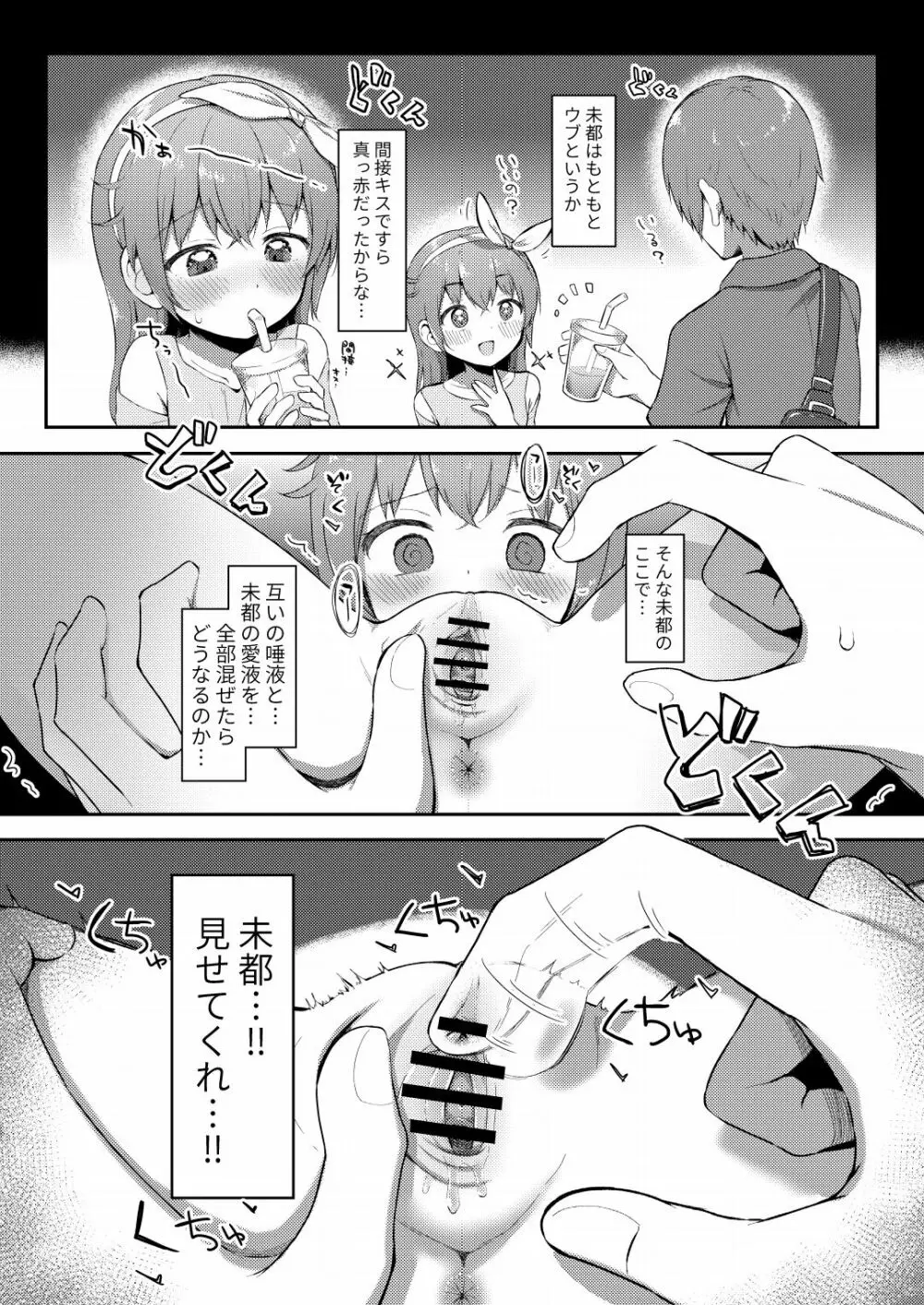 妹ちゃんは洗われたい!! 4 - page16