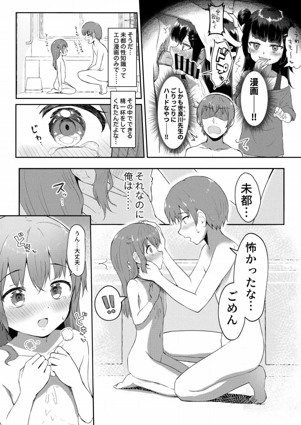 妹ちゃんは洗われたい!! 4 - page5