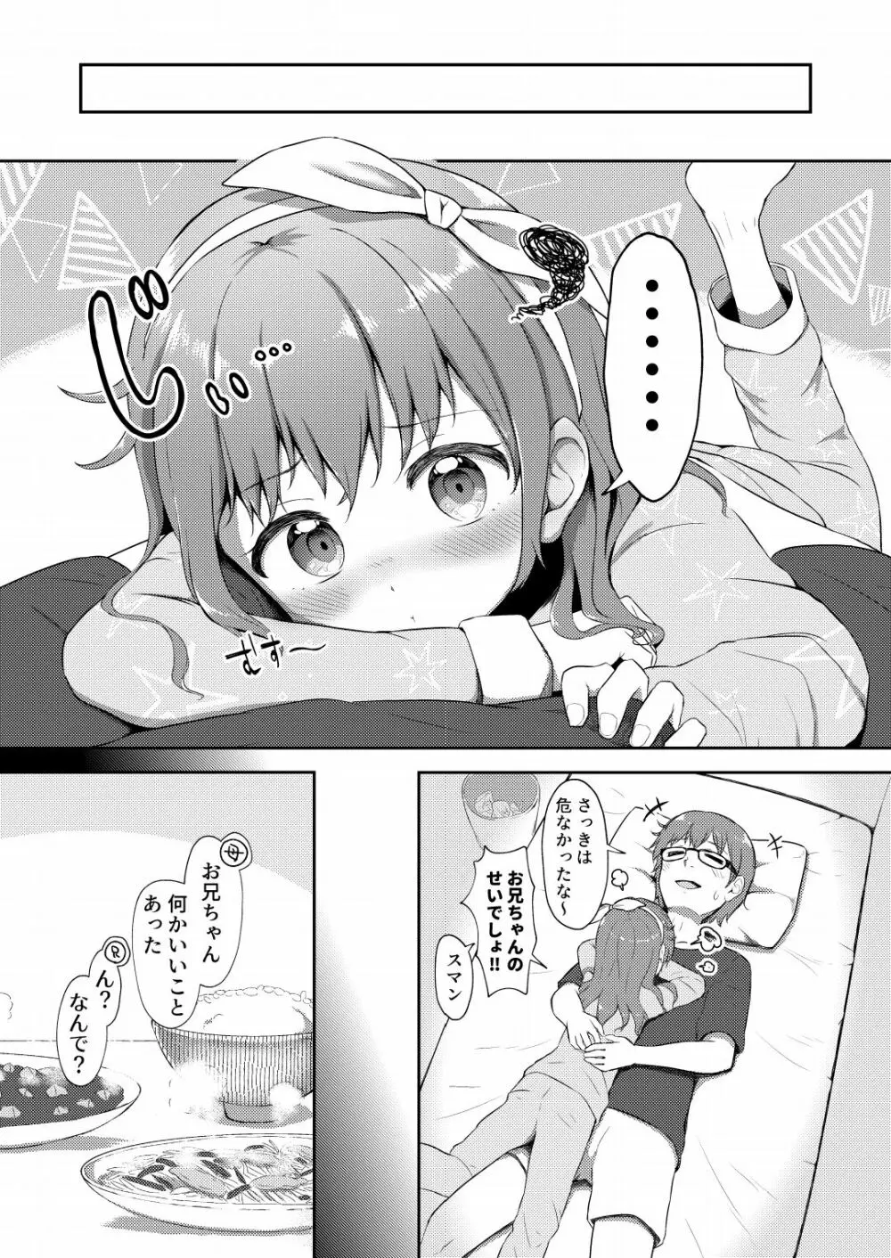 妹ちゃんは洗われたい!! 4 - page8