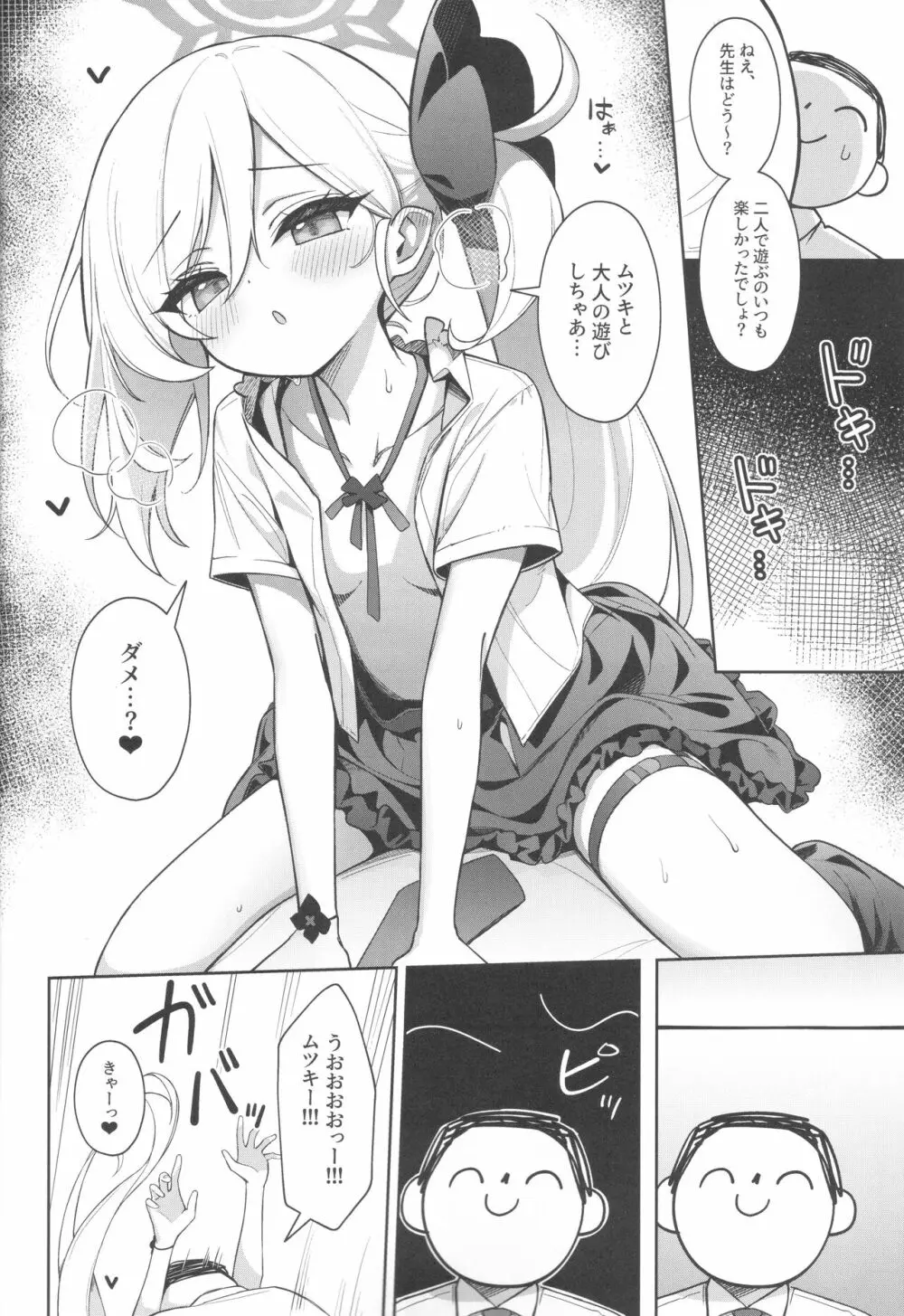 ムツキは大人の遊びがしたい - page12