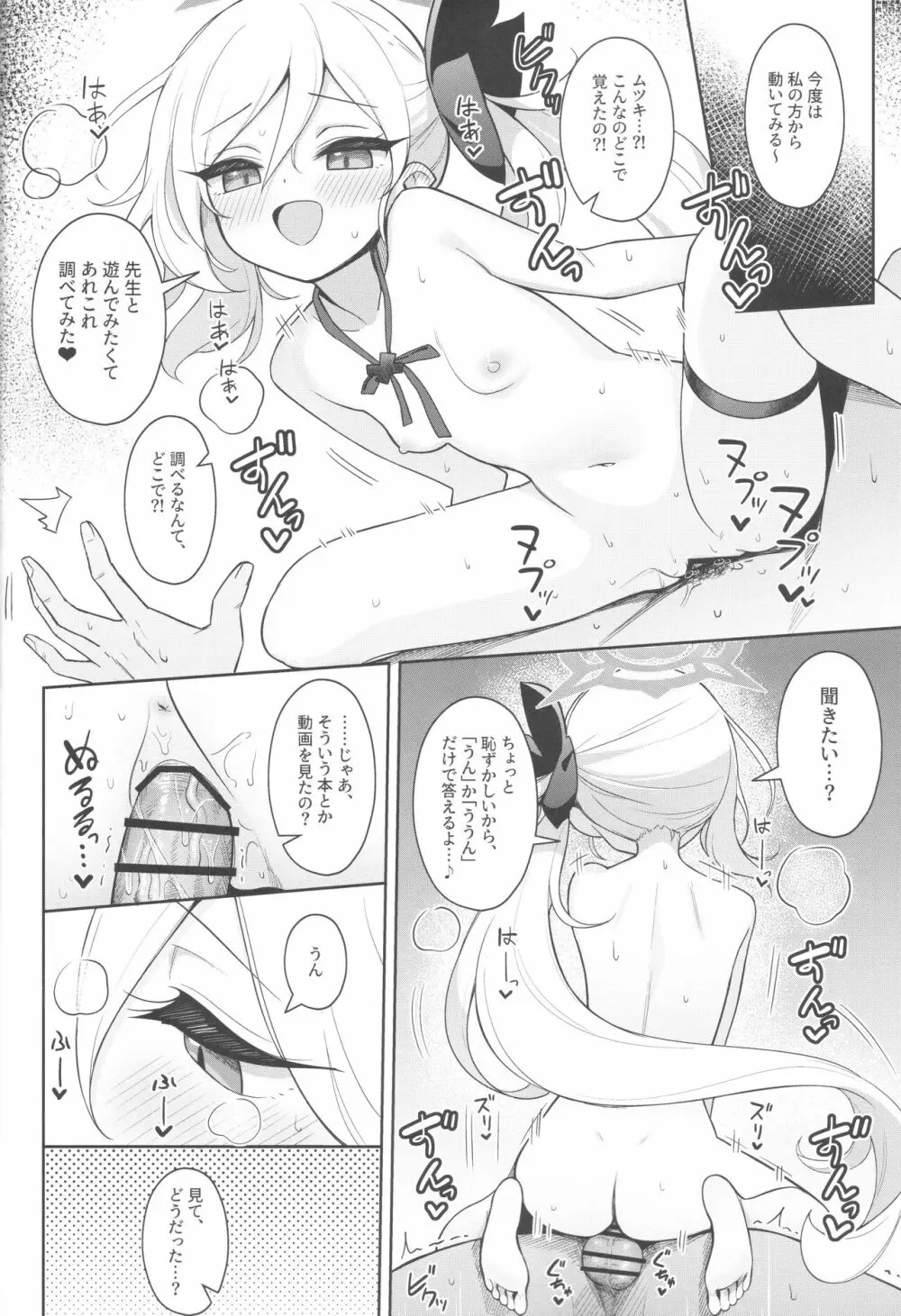 ムツキは大人の遊びがしたい - page18