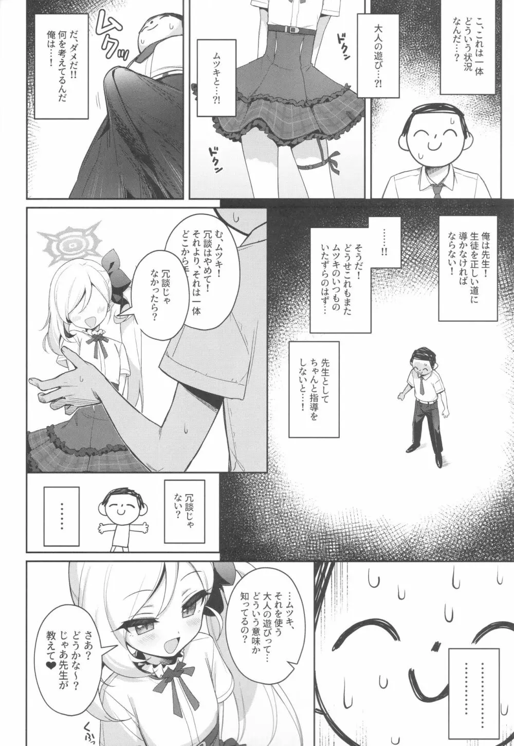 ムツキは大人の遊びがしたい - page6