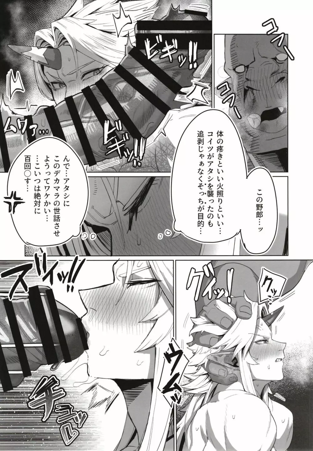 勇儀姐さんとオークがくんずほぐれつ - page11