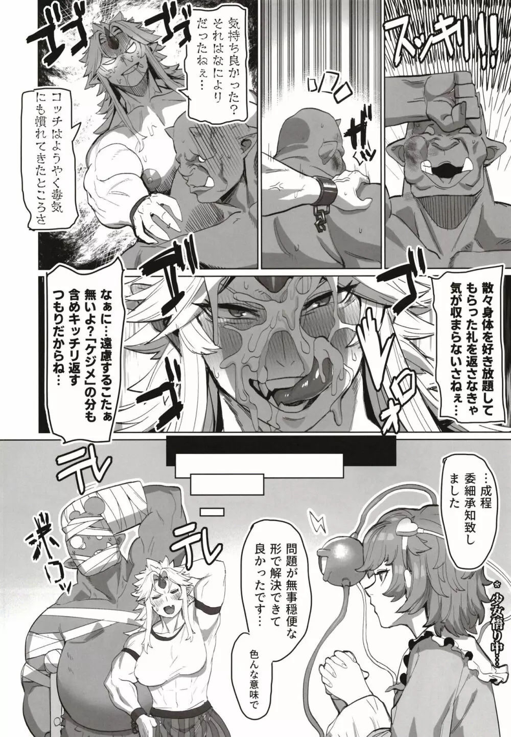 勇儀姐さんとオークがくんずほぐれつ - page28