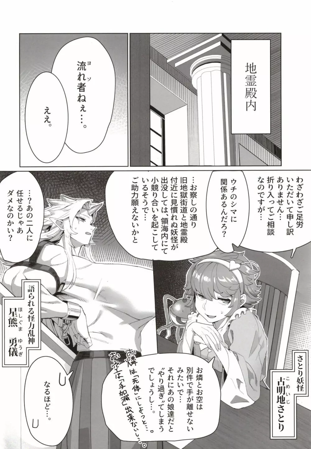 勇儀姐さんとオークがくんずほぐれつ - page4