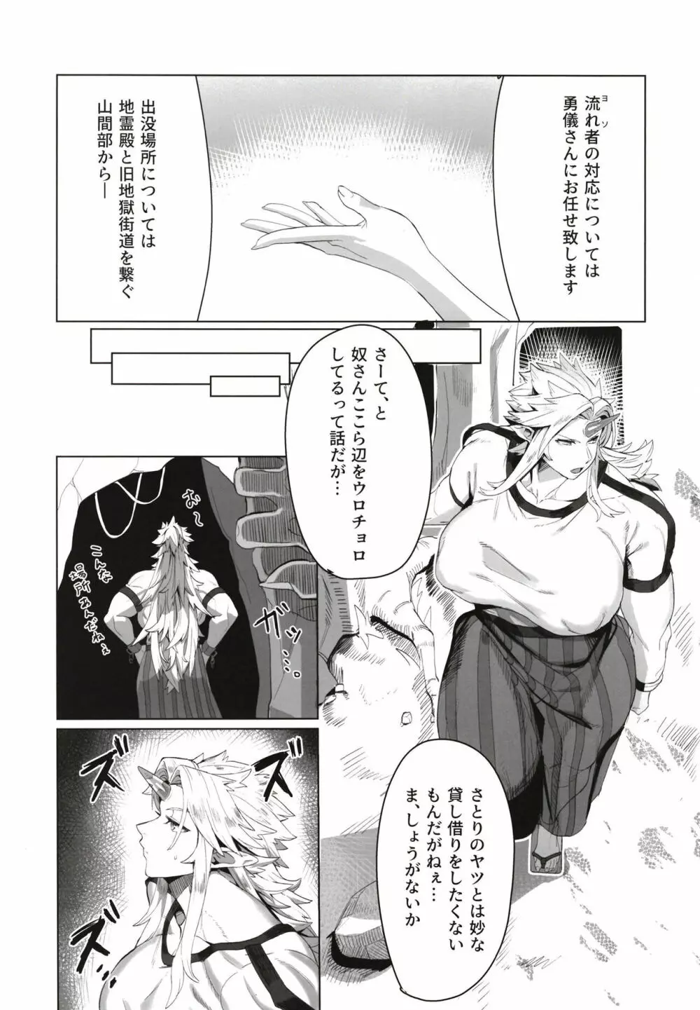 勇儀姐さんとオークがくんずほぐれつ - page5