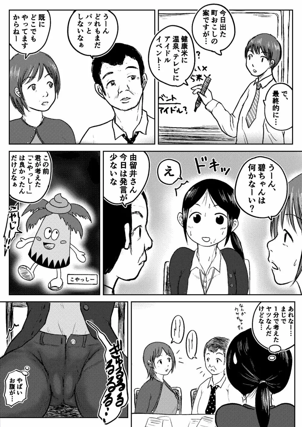 こやしまち排泄百景 - page101