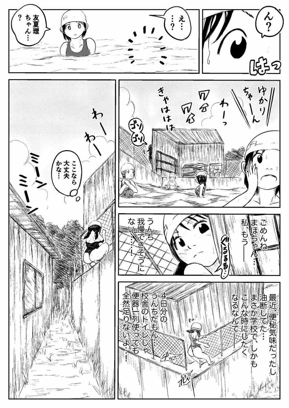 こやしまち排泄百景 - page130