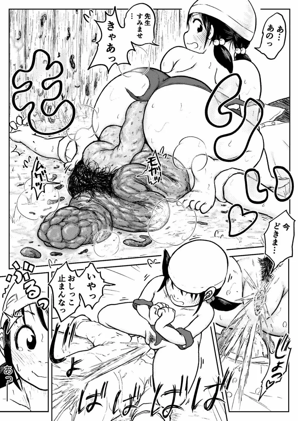 こやしまち排泄百景 - page138