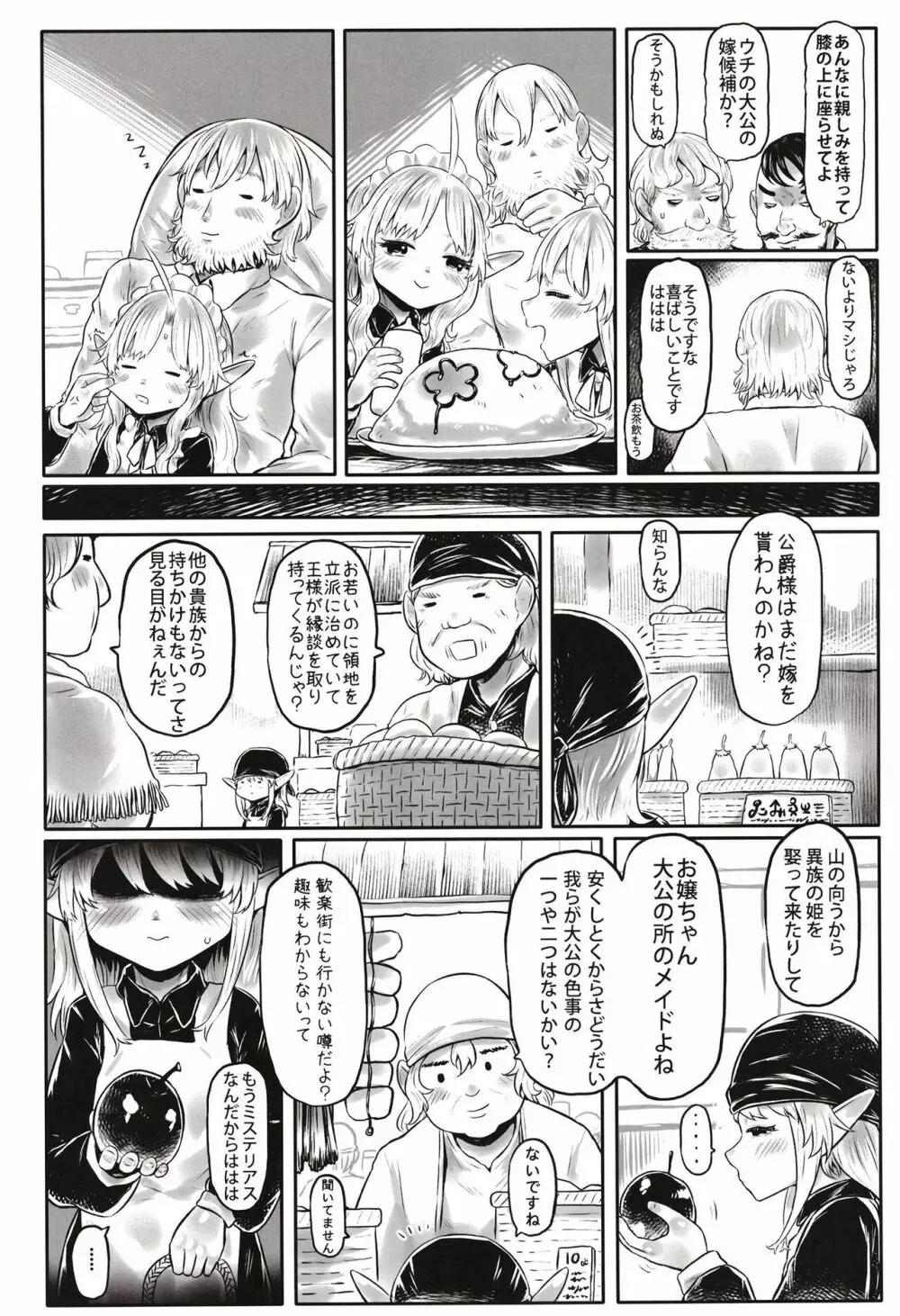 愛玩幼奴09 - page18