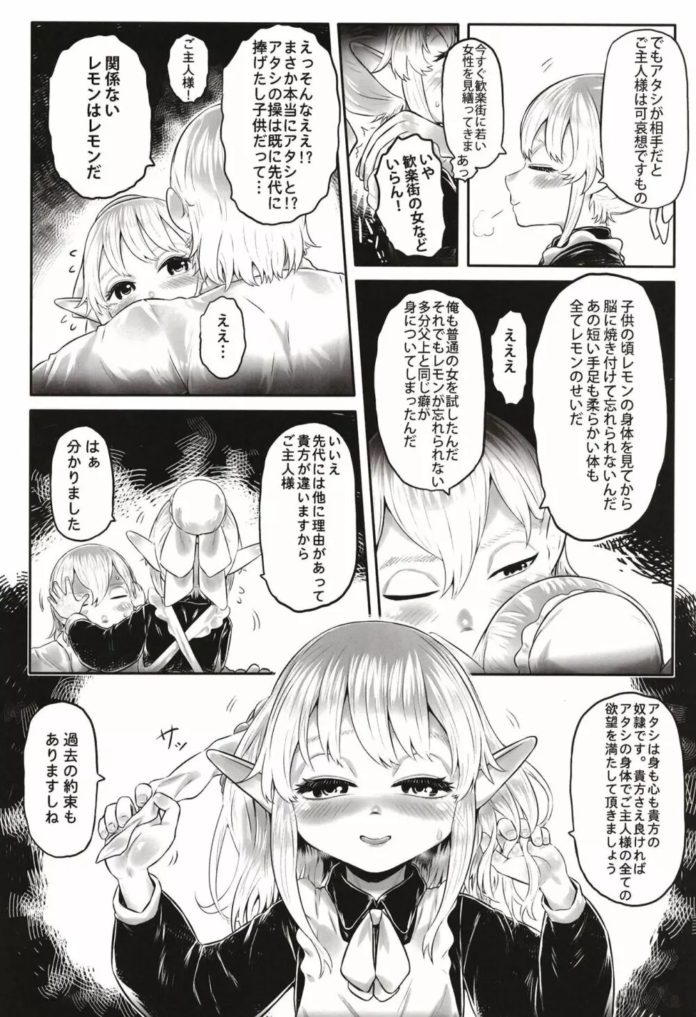 愛玩幼奴09 - page20