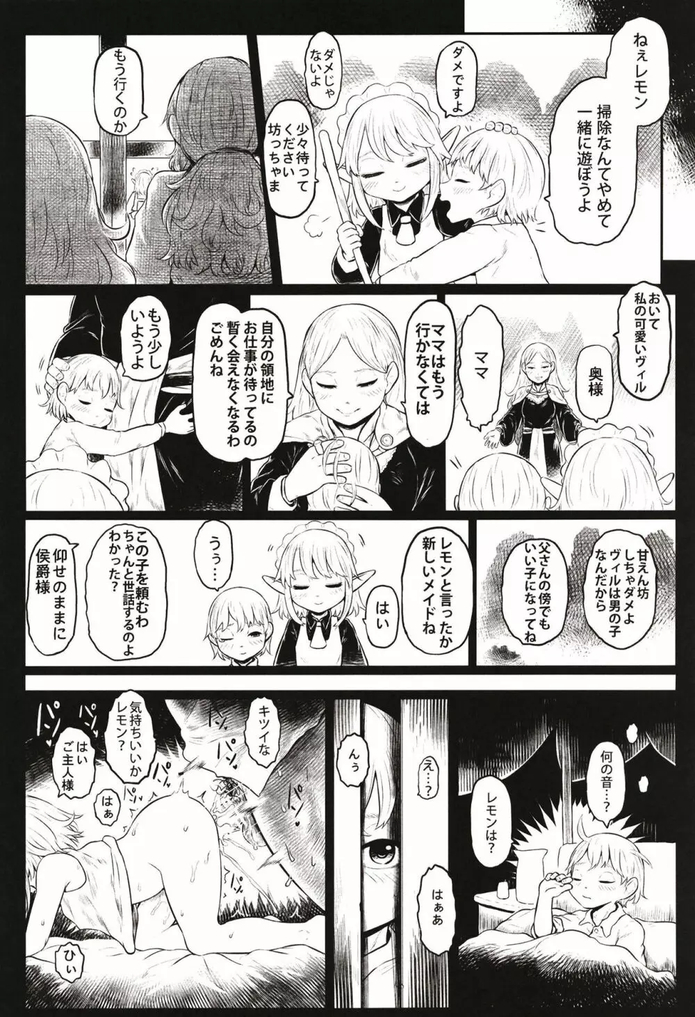 愛玩幼奴09 - page4