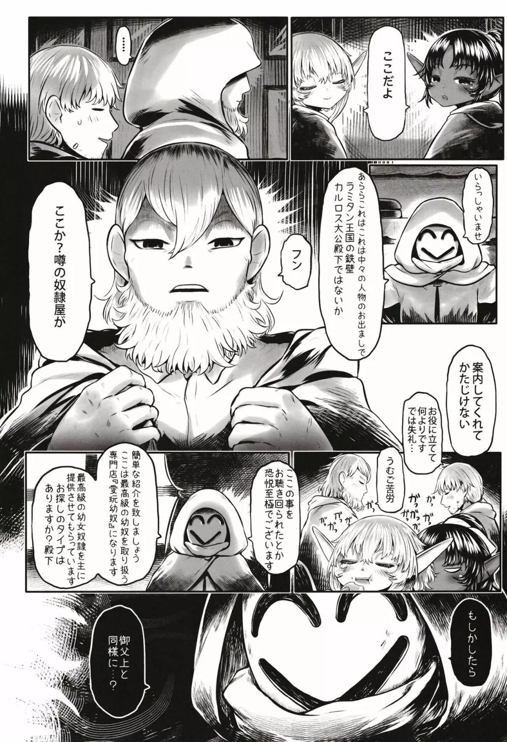 愛玩幼奴09 - page6