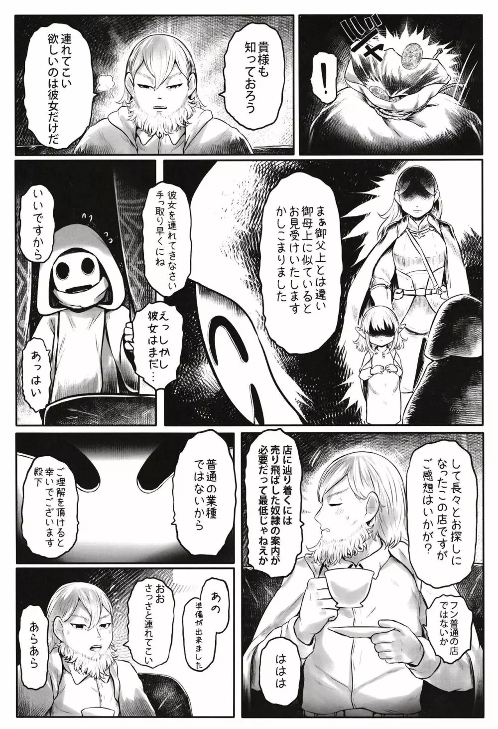 愛玩幼奴09 - page7