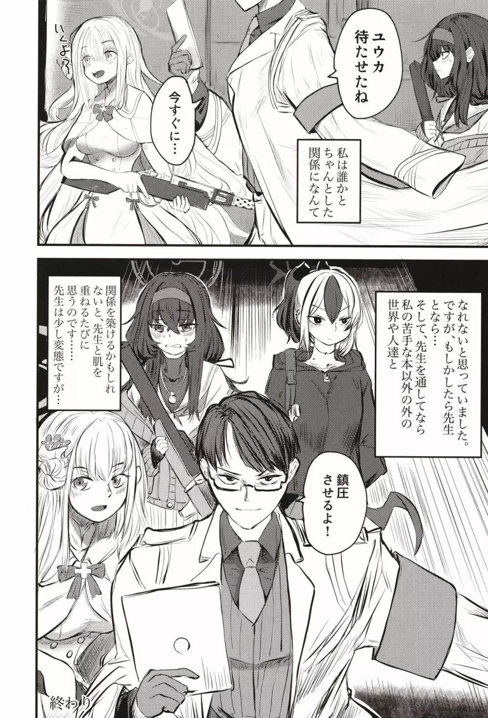 先生なら古書館でもいいですよ - page28