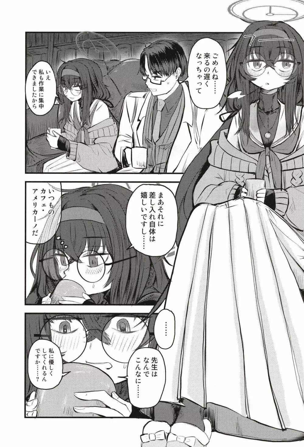 先生なら古書館でもいいですよ - page6