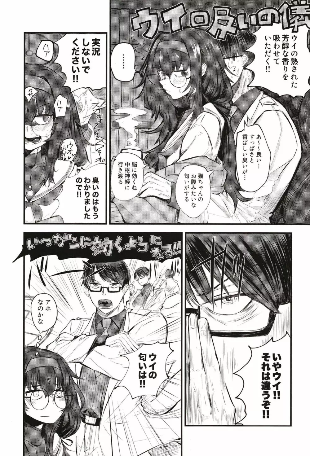 先生なら古書館でもいいですよ - page8