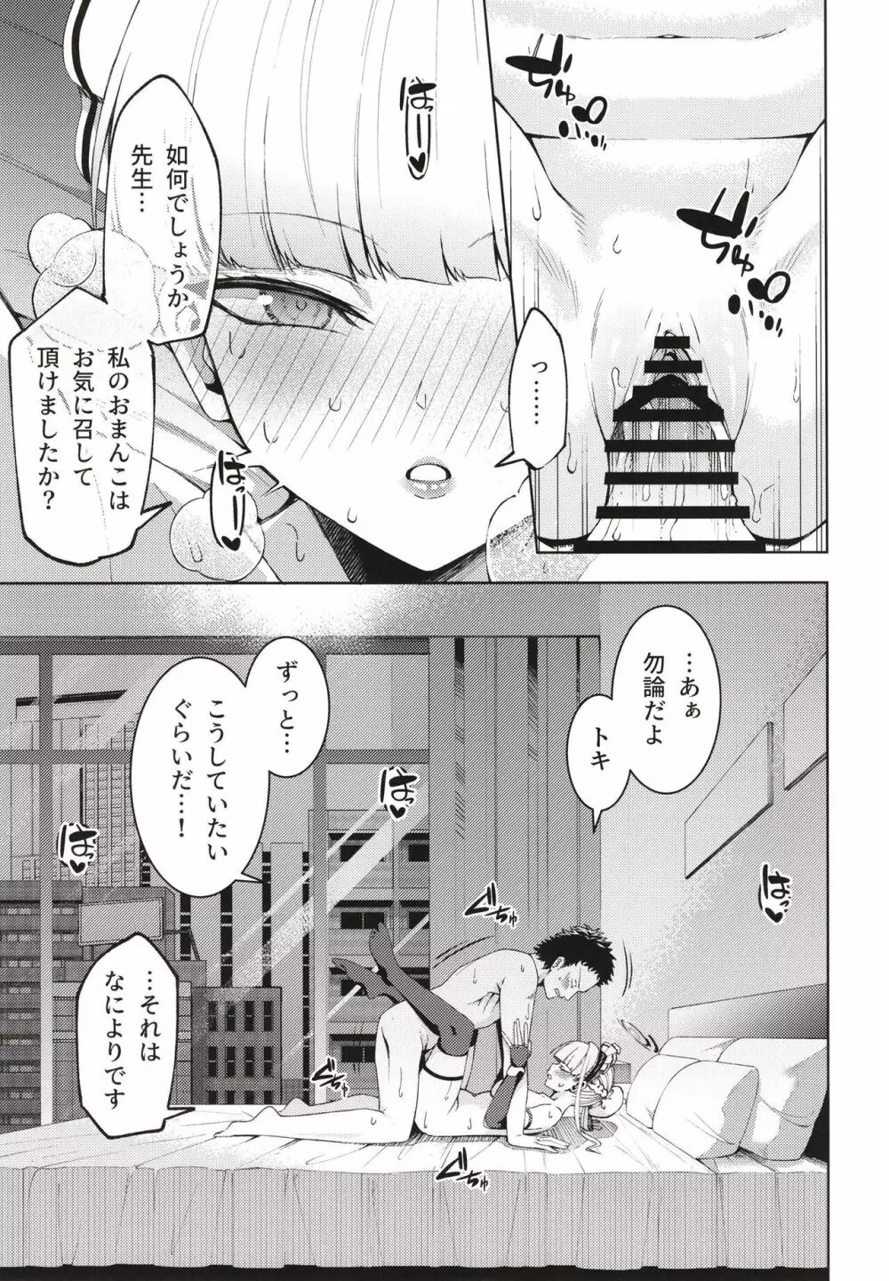 トキ、ときどき - page13