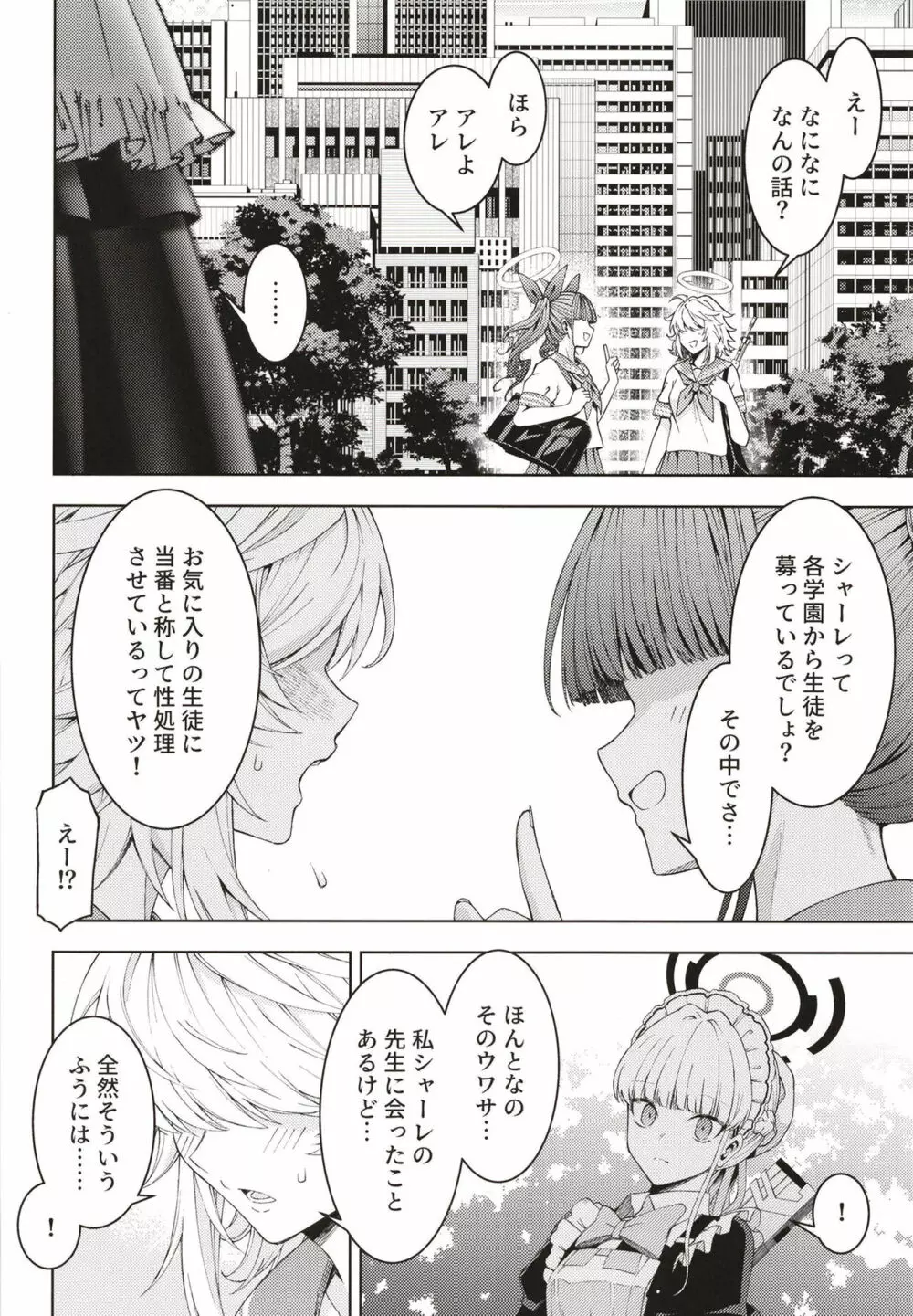 トキ、ときどき - page4