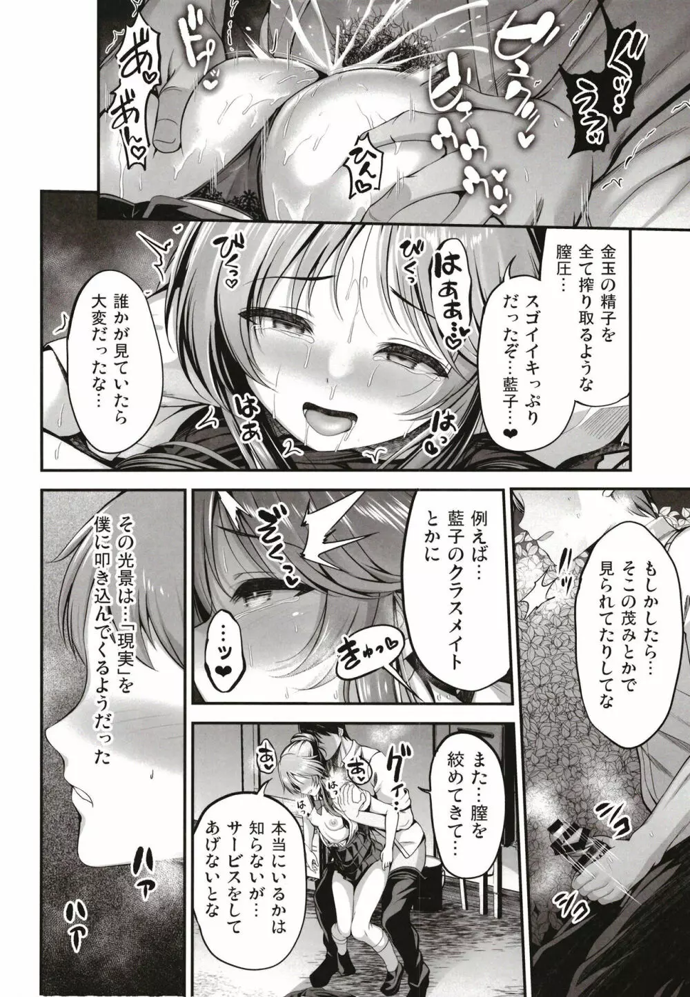 クラスメイトの高森さんは - page22