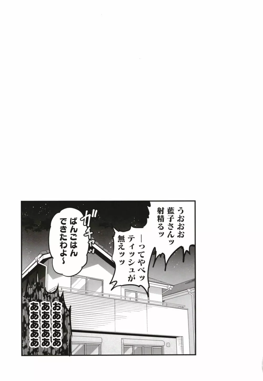 クラスメイトの高森さんは - page29