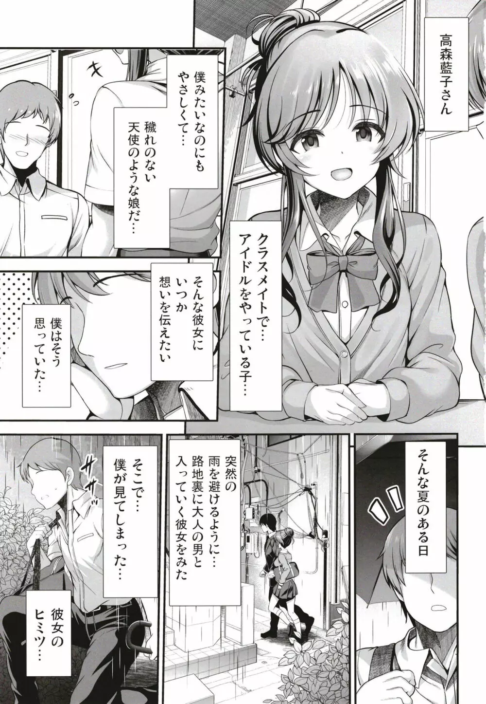 クラスメイトの高森さんは - page3