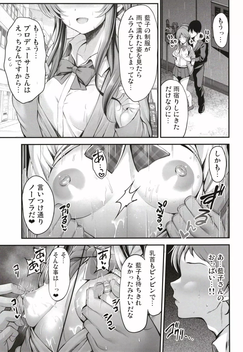 クラスメイトの高森さんは - page5