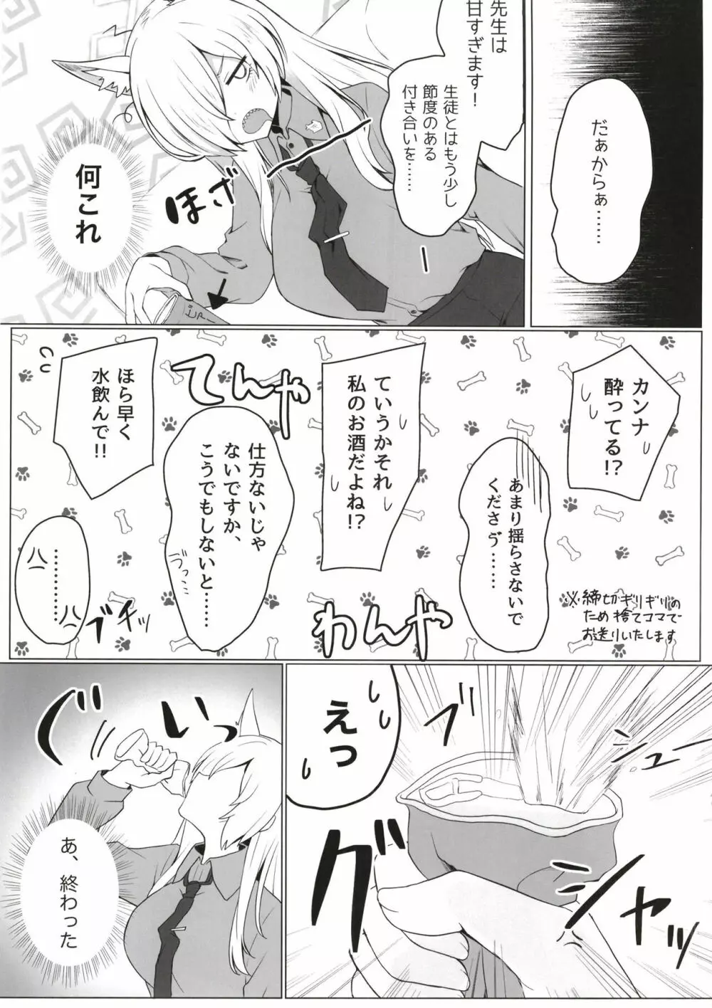 狂犬豹変注意報 - page7