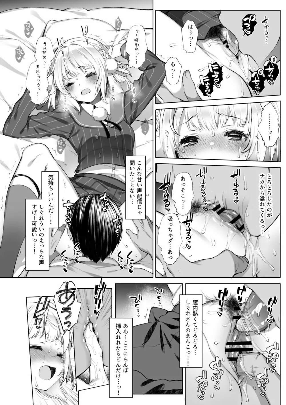 アイドル配信者 しぐれうい 秘密の動画配信 2 - page15