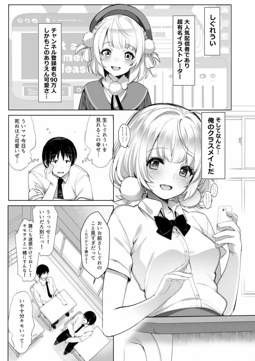 アイドル配信者 しぐれうい 秘密の動画配信 2 - page4