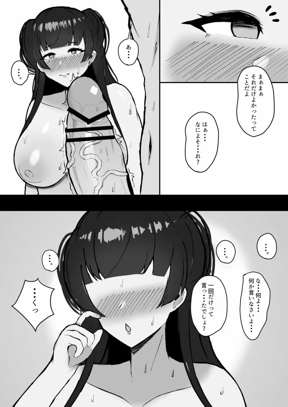 むっつり冬優子ちゃんとイチャイチャする話 - page16