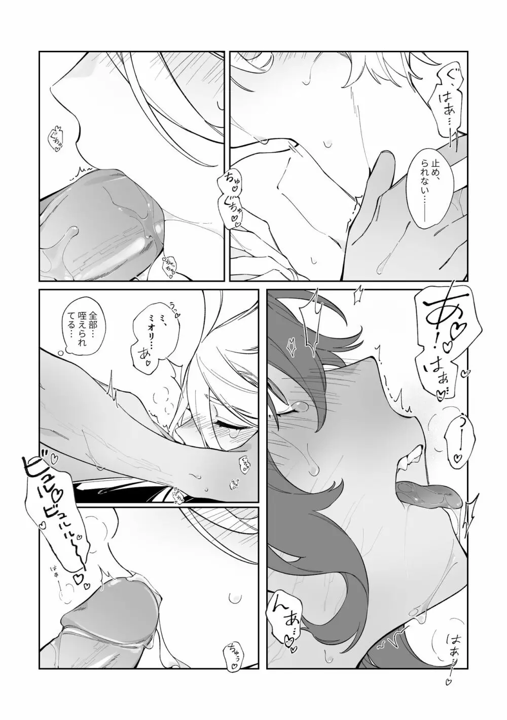 リハビリ夜話 - page10