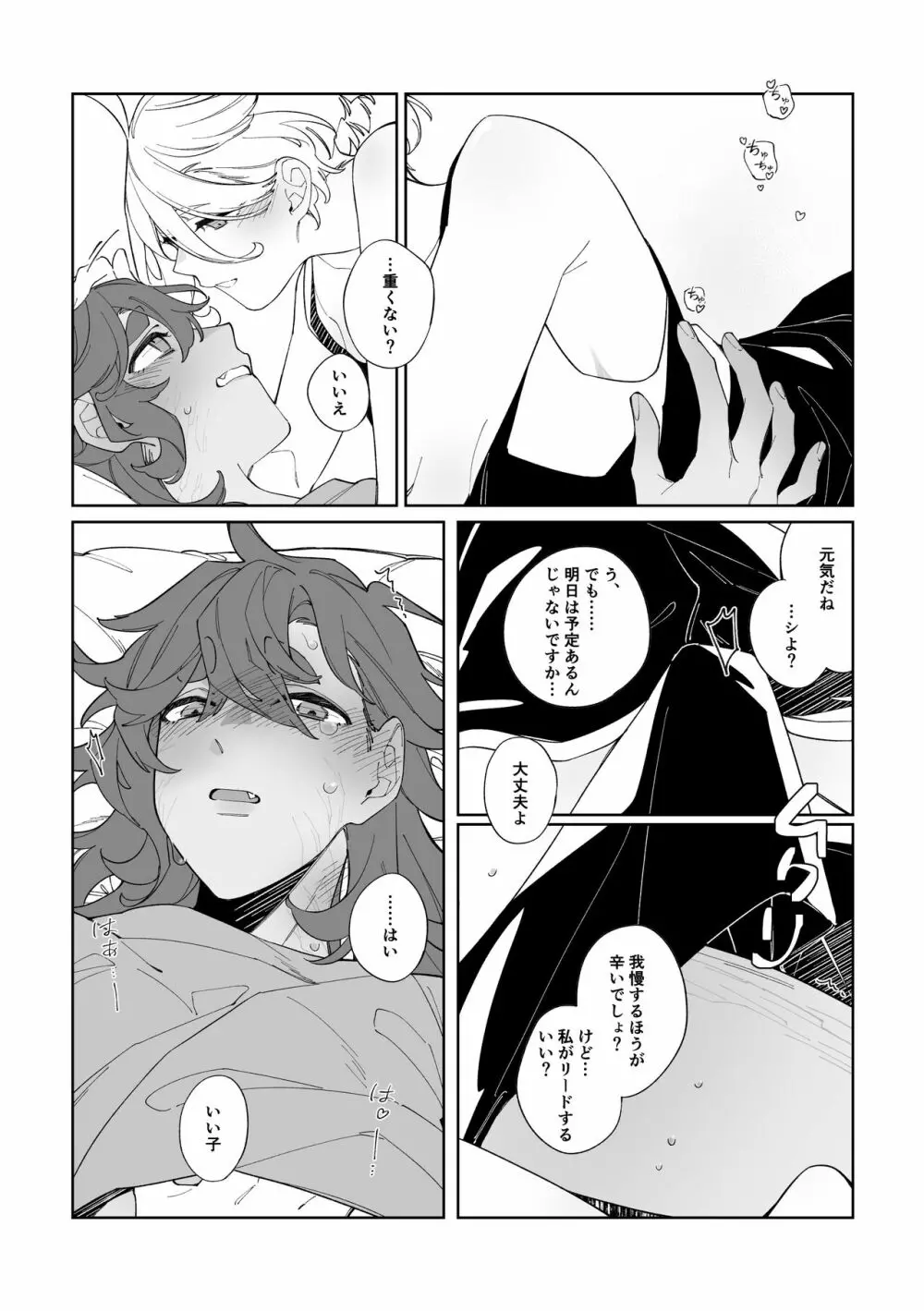 リハビリ夜話 - page8