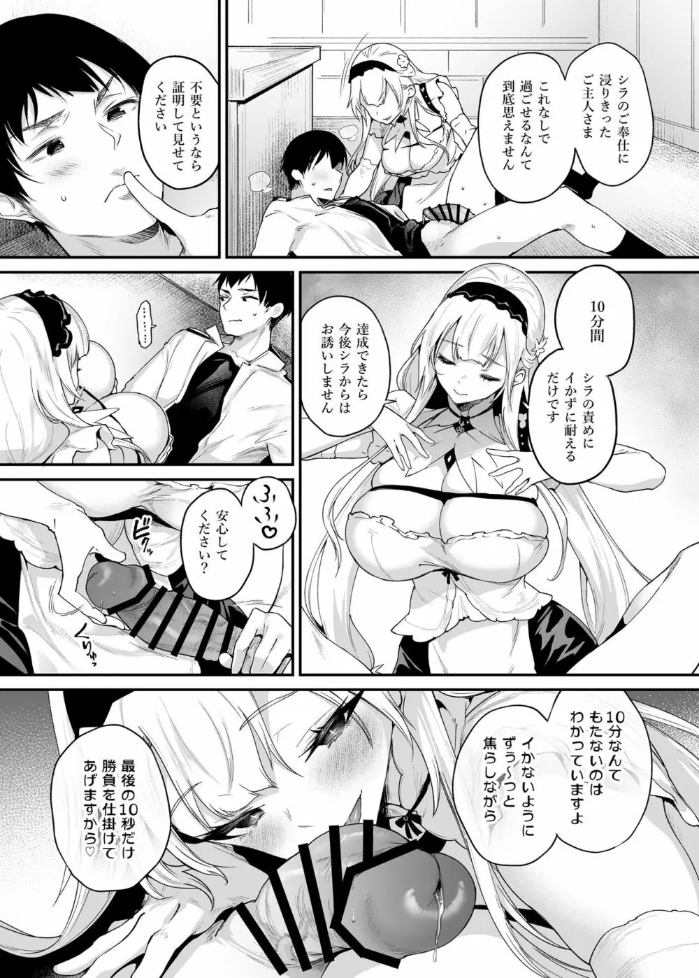 残念でしたねご主人さま - page10