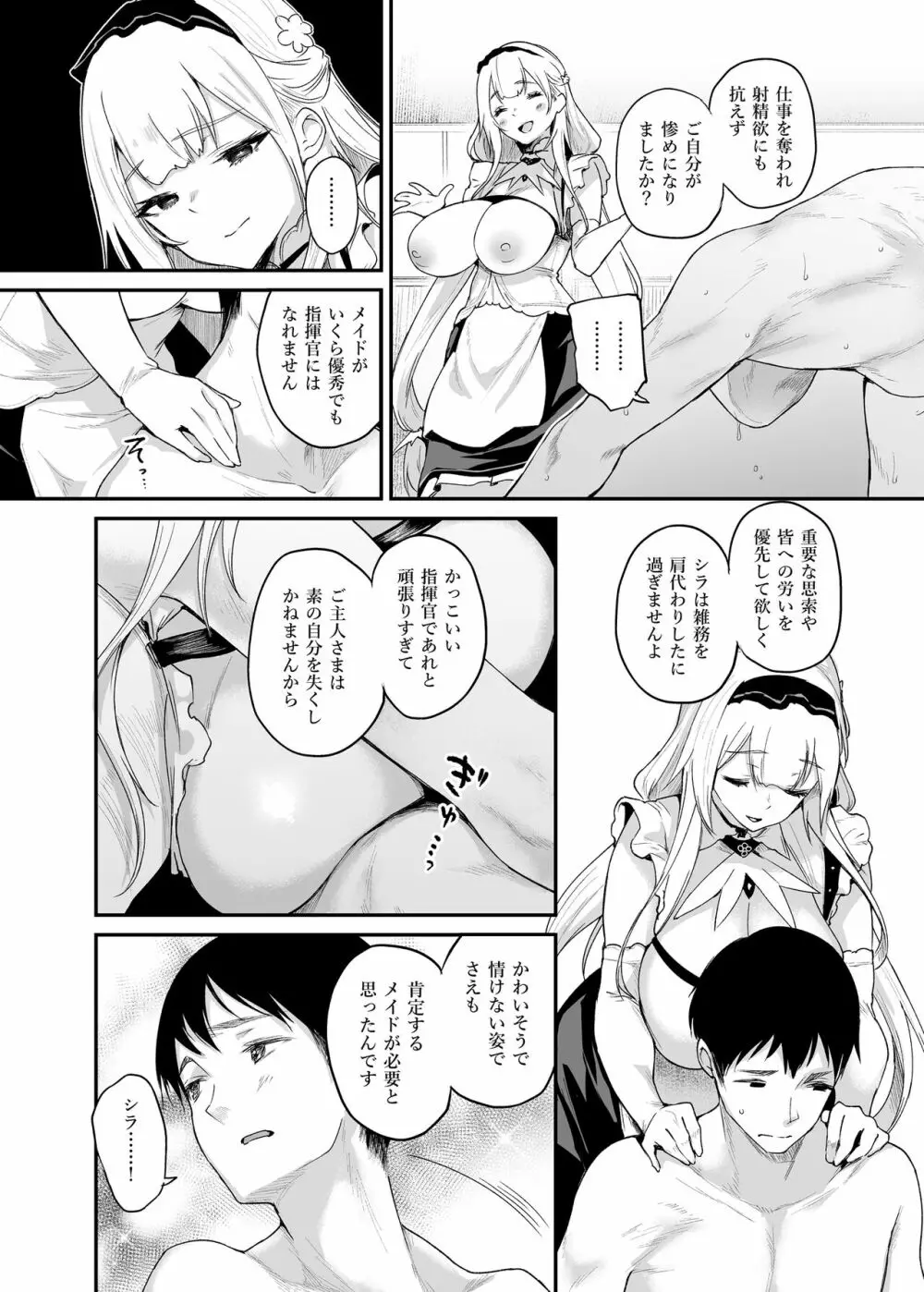 残念でしたねご主人さま - page17