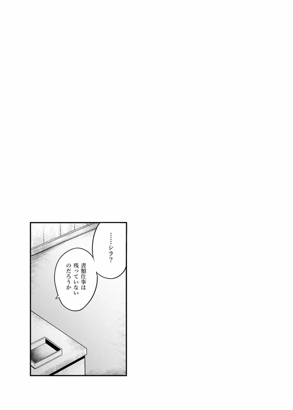 残念でしたねご主人さま - page3