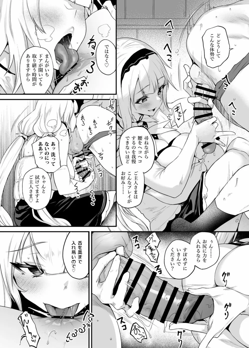 残念でしたねご主人さま - page5