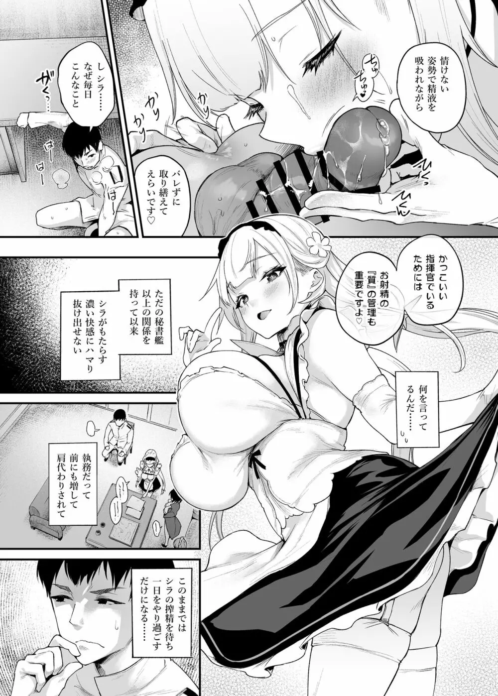 残念でしたねご主人さま - page8