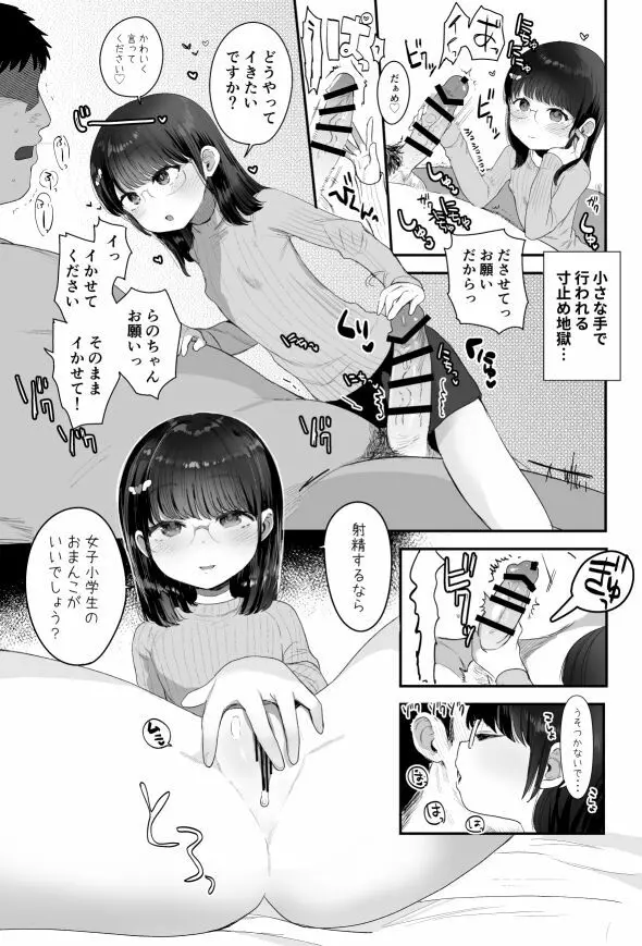 騎乗位めがねっこ - page2