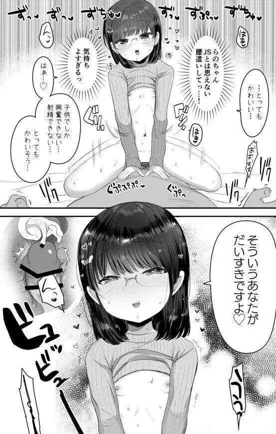 騎乗位めがねっこ - page4