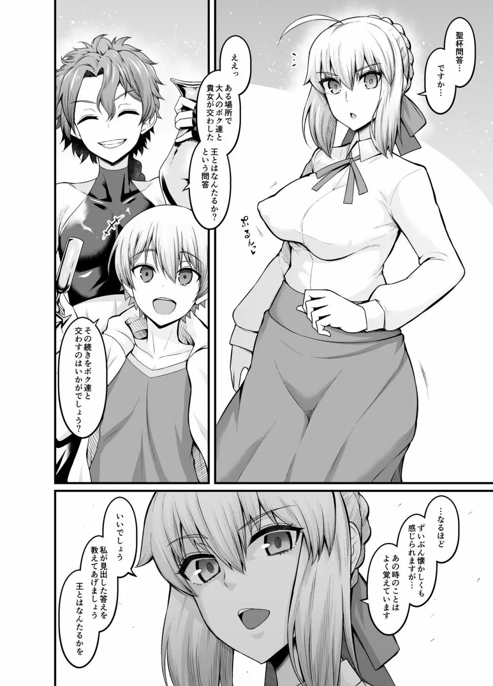 竿役ギルくんが女英霊とエッチしまくる本 - page12