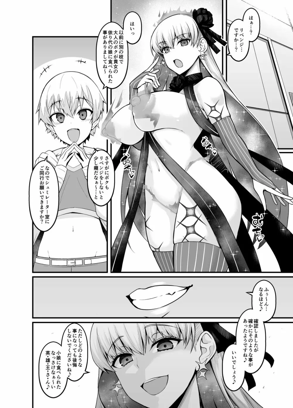 竿役ギルくんが女英霊とエッチしまくる本 - page20