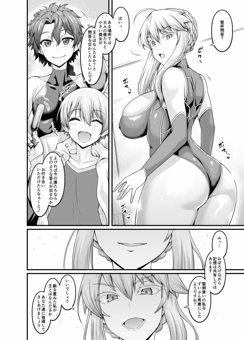 竿役ギルくんが女英霊とエッチしまくる本 - page4