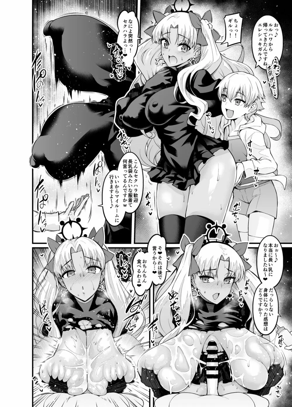 竿役ギルくんが女英霊とエッチしまくる本 - page44