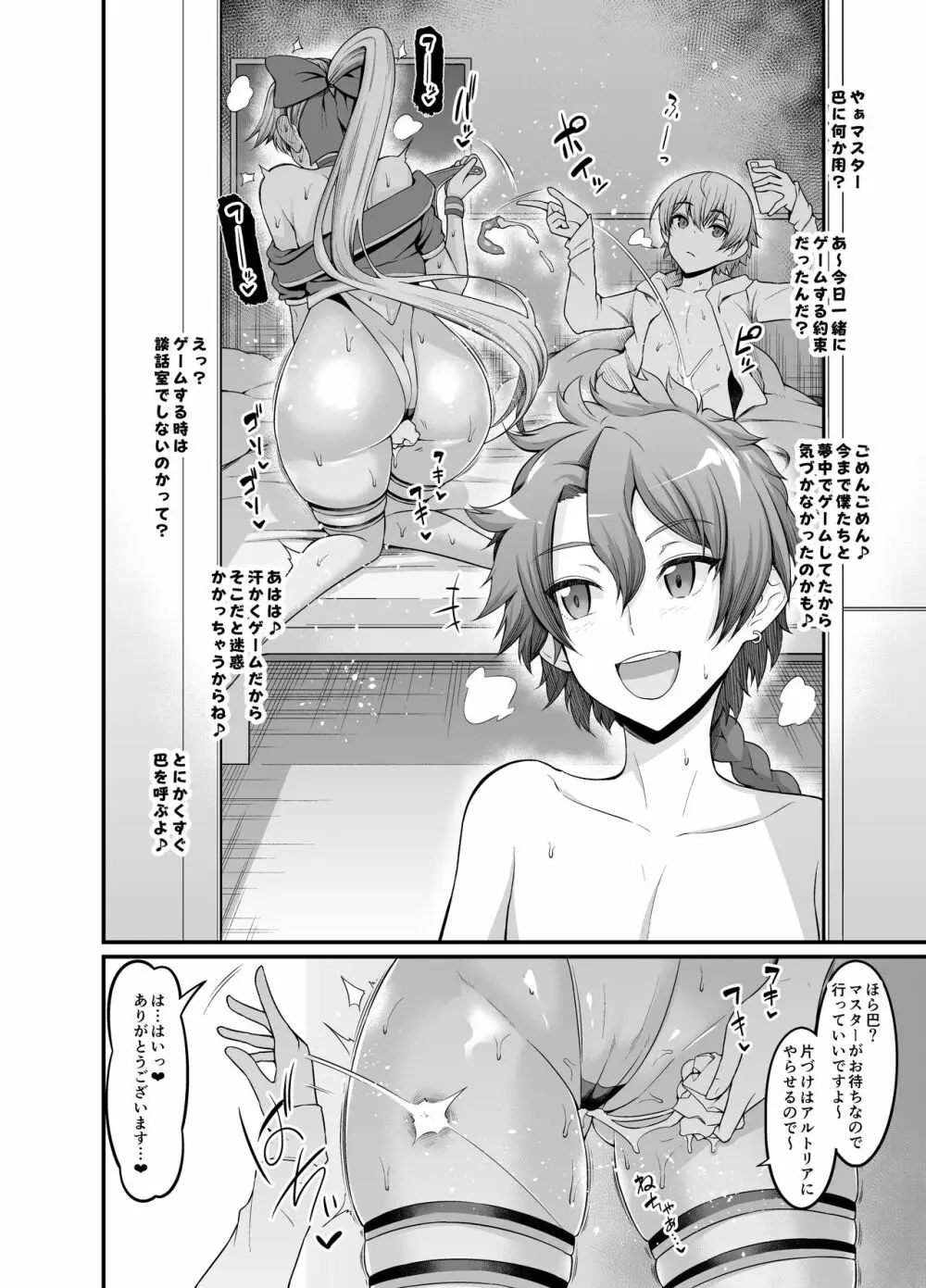 竿役ギルくんが女英霊とエッチしまくる本 - page66