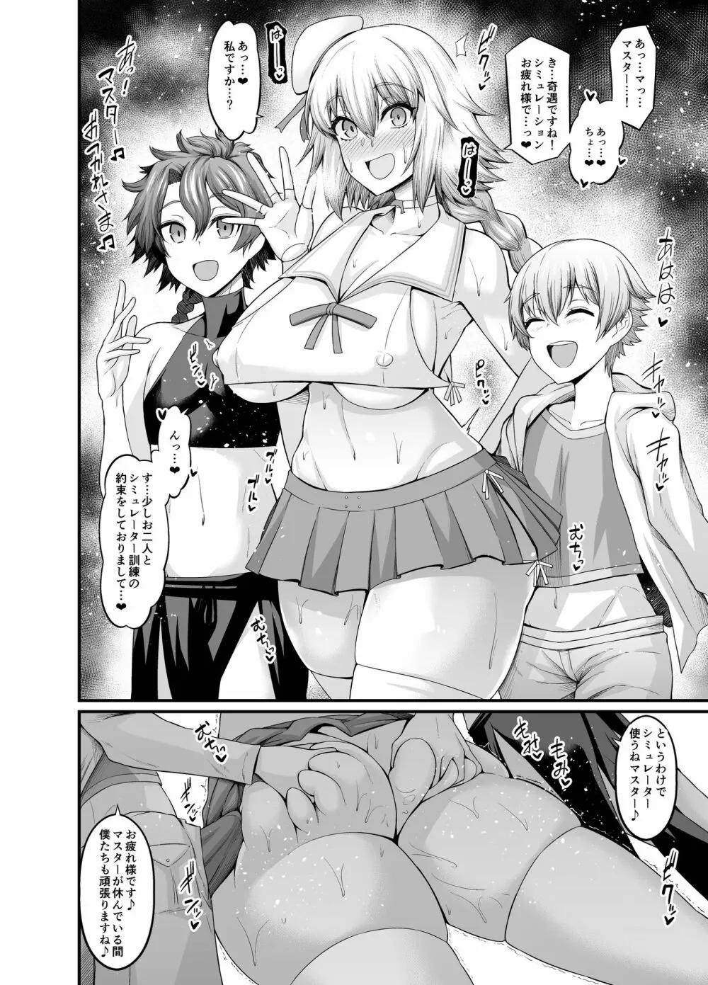 竿役ギルくんが女英霊とエッチしまくる本 - page70